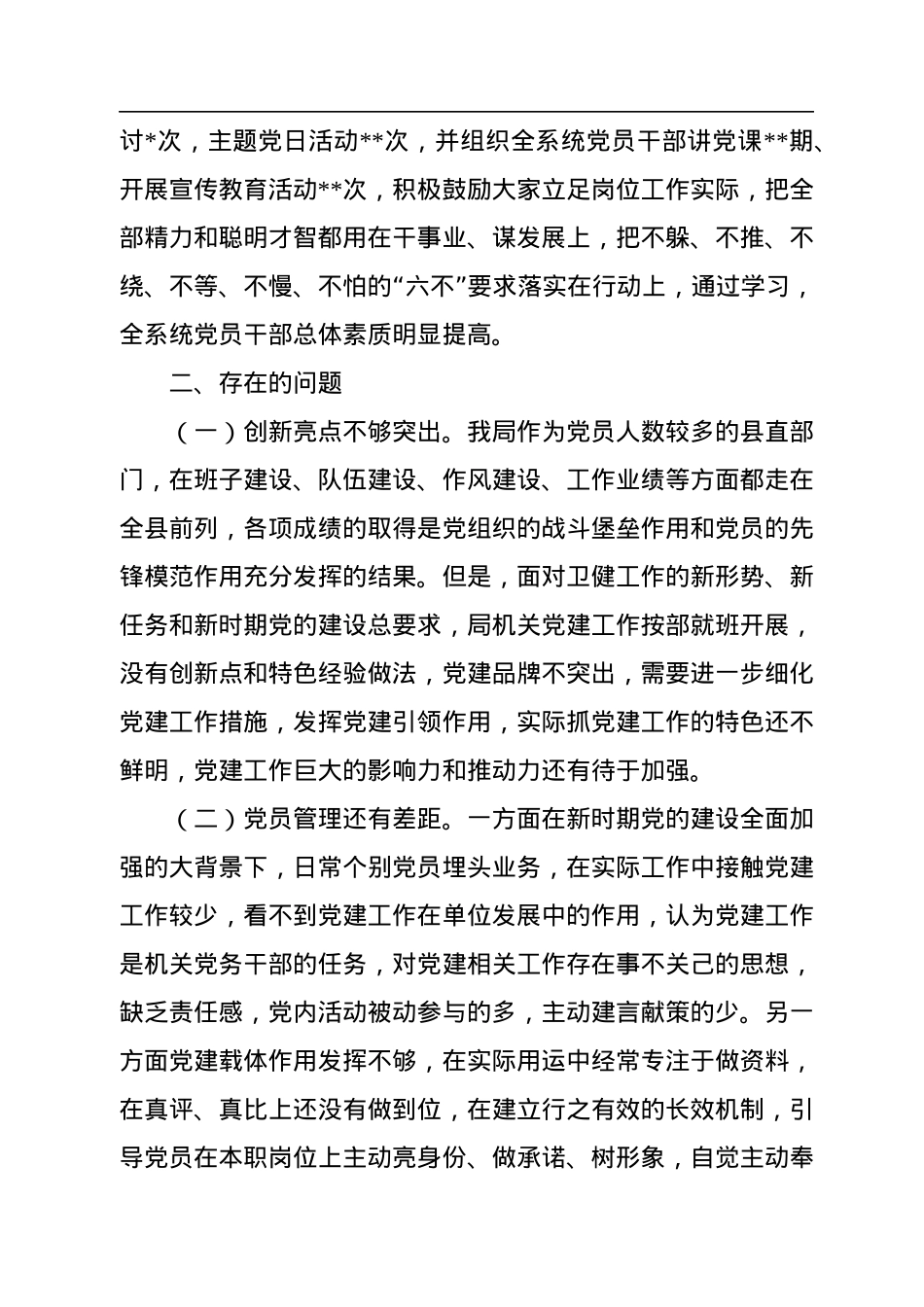 某局党组2022年度基层党建述职报告.docx_第3页