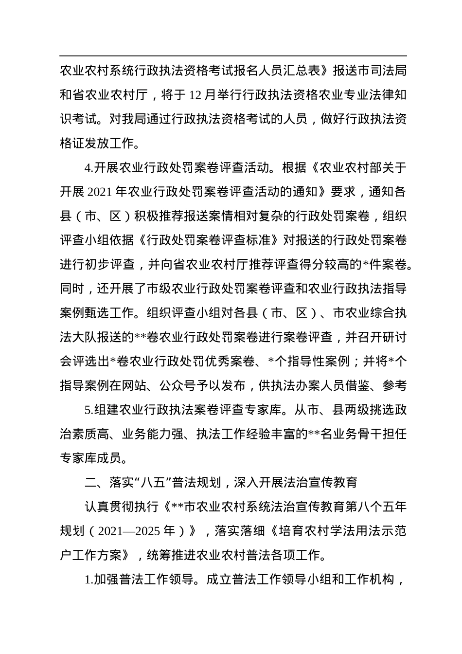 某市农业农村局2022年推进法治政府建设情况报告.docx_第3页