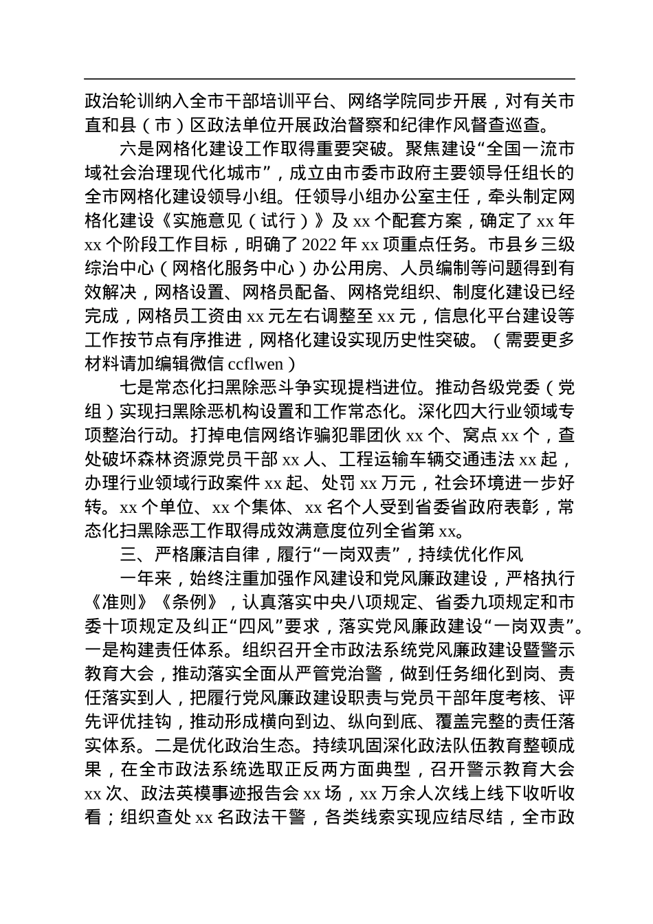 某市政法委书记2022年述职述廉报告.docx_第3页