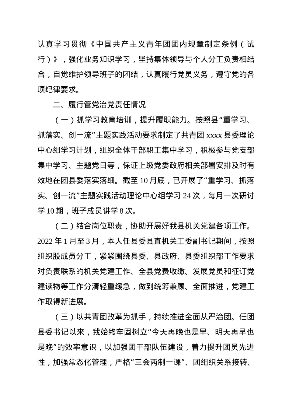 某团委书记2022年个人述责述廉报告.docx_第2页