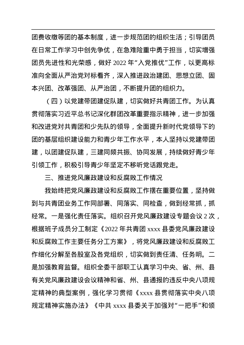 某团委书记2022年个人述责述廉报告.docx_第3页
