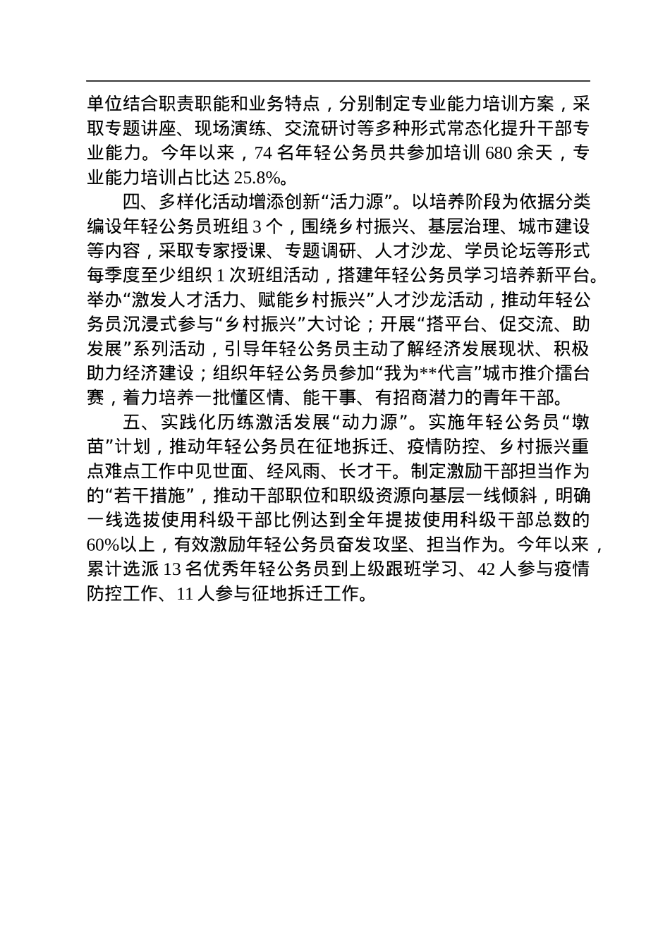 年轻公务员培养工作汇报.docx_第2页