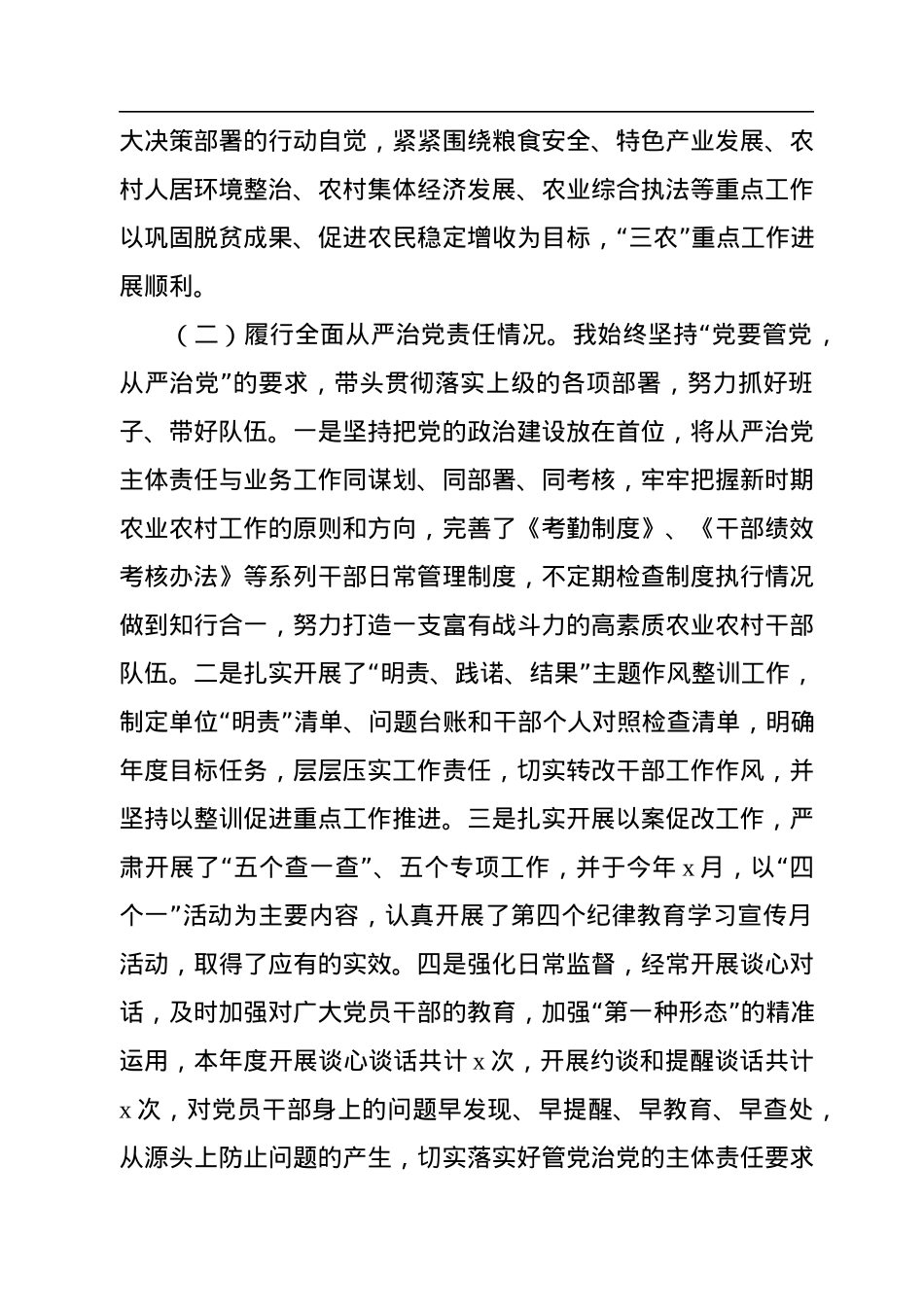 农业农村局党组书记、局长述责述廉报告.docx_第2页