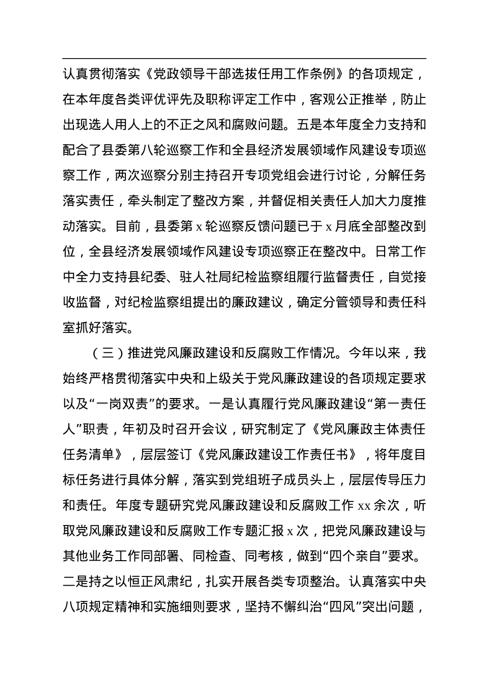 农业农村局党组书记、局长述责述廉报告.docx_第3页