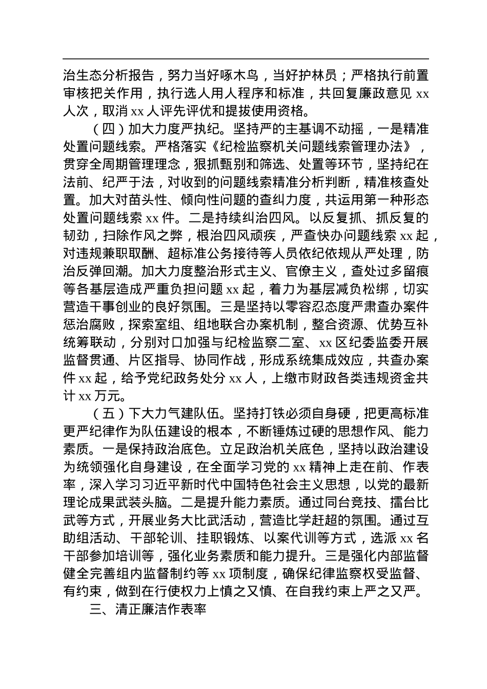 派驻纪检监察组组长2022年述职述廉报告.docx_第3页