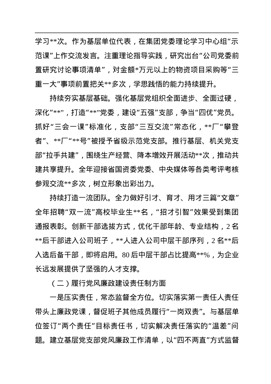 企业党委书记2022年度抓基层党建述职报告.docx_第2页