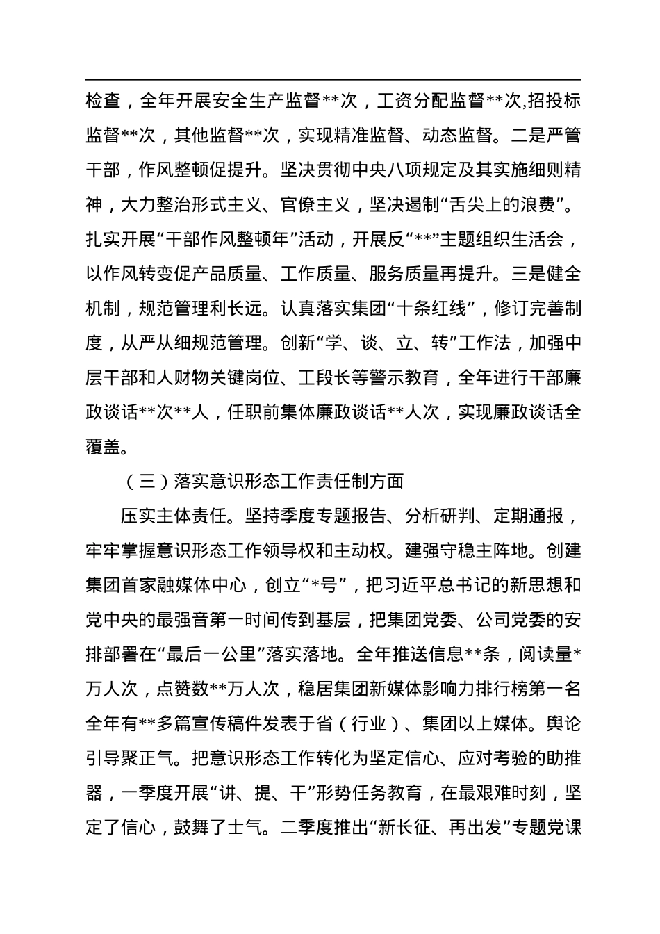 企业党委书记2022年度抓基层党建述职报告.docx_第3页