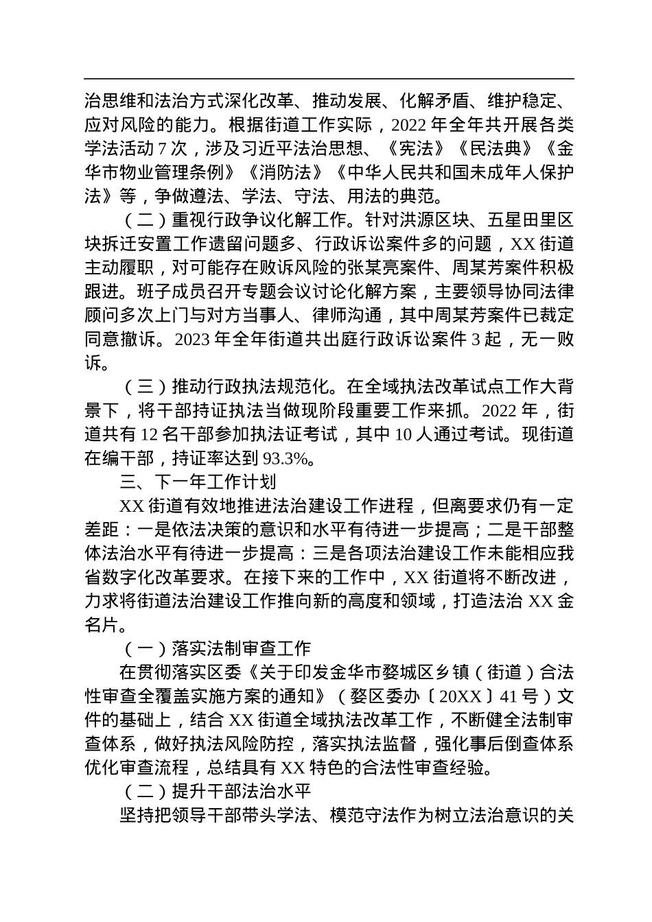 区2022年度法治政府建设年度报告汇编（6篇）.docx_第3页