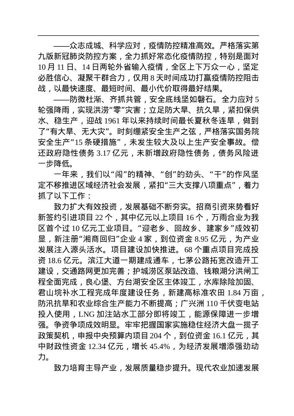 区2023年政府工作报告汇编（5篇）.docx_第3页