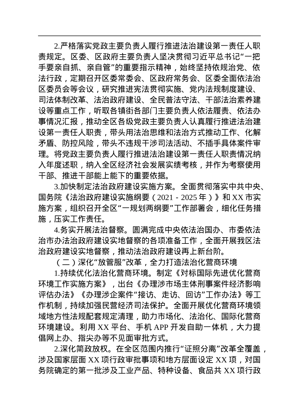 区关于2022年度法治政府建设情况的报告.docx_第2页