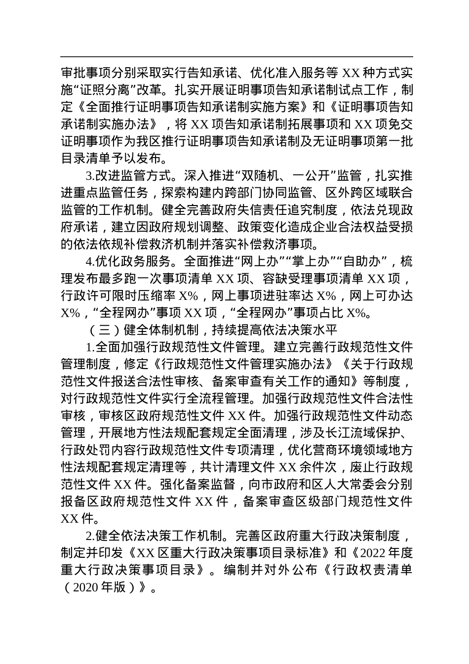 区关于2022年度法治政府建设情况的报告.docx_第3页