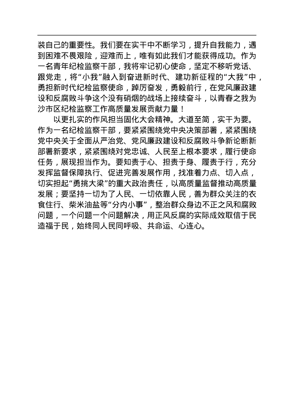 区纪委监委案管室干部学习二十大报告心得体会.docx_第2页