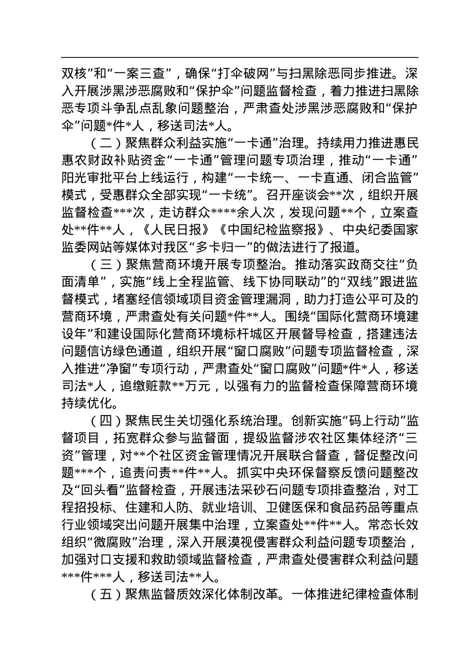 区监察委员会关于2022年整治群众反映强烈问题工作情况的报告.docx_第2页
