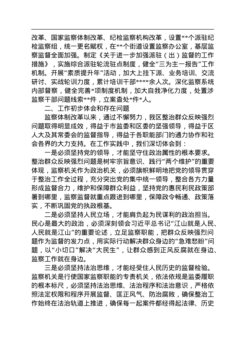 区监察委员会关于2022年整治群众反映强烈问题工作情况的报告.docx_第3页