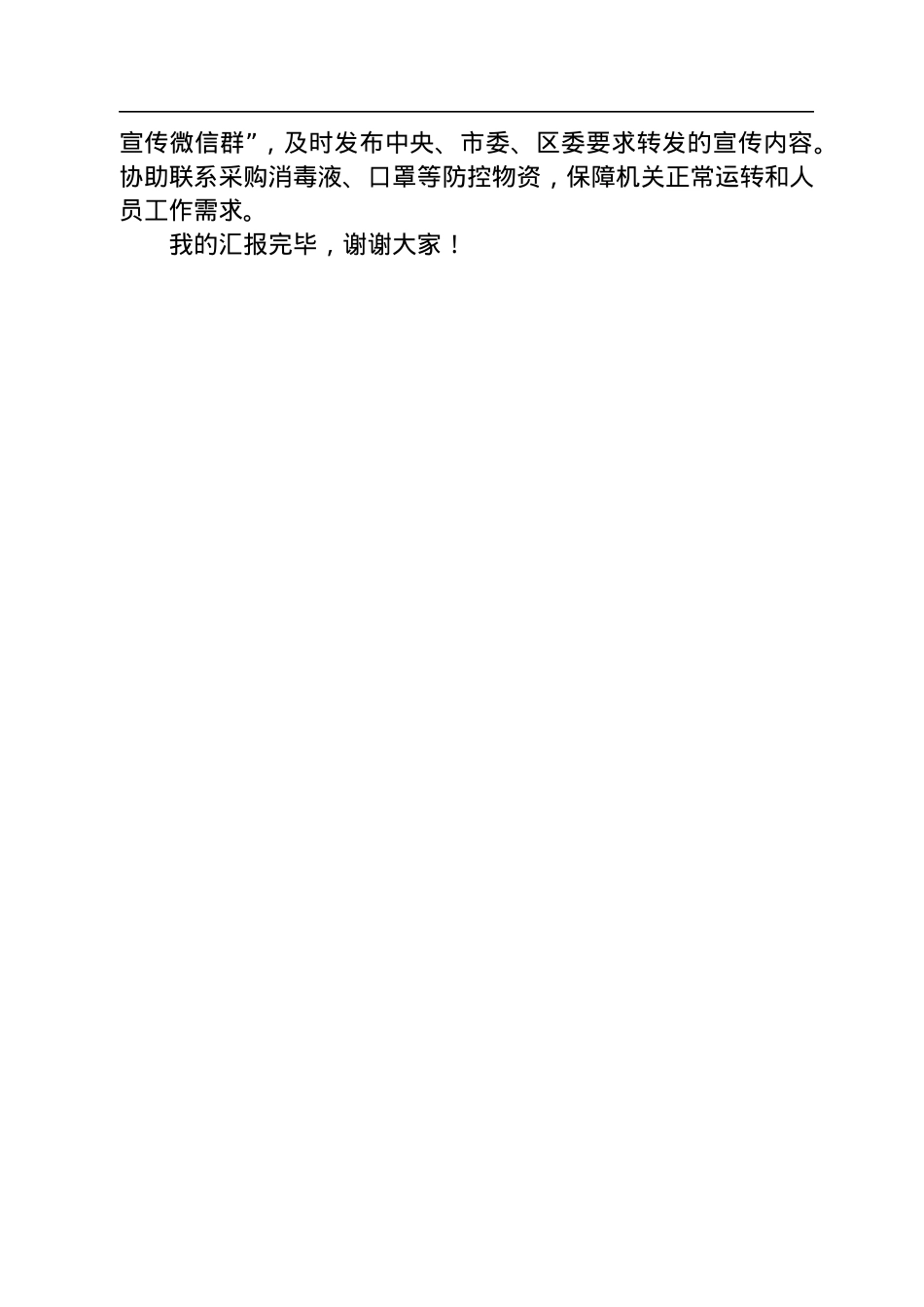 区人大推进疫情防控工作汇报材料.docx_第3页