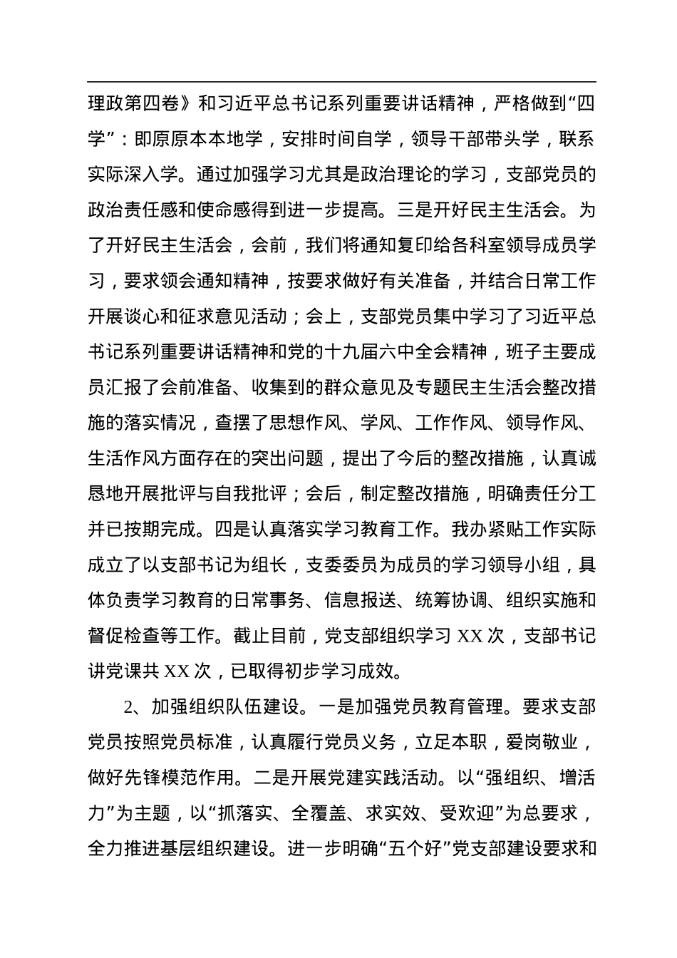 区委办公室党支部书记2022年抓党建、落实党风廉政建设和意识形态工作主体责任述职报告.docx_第2页