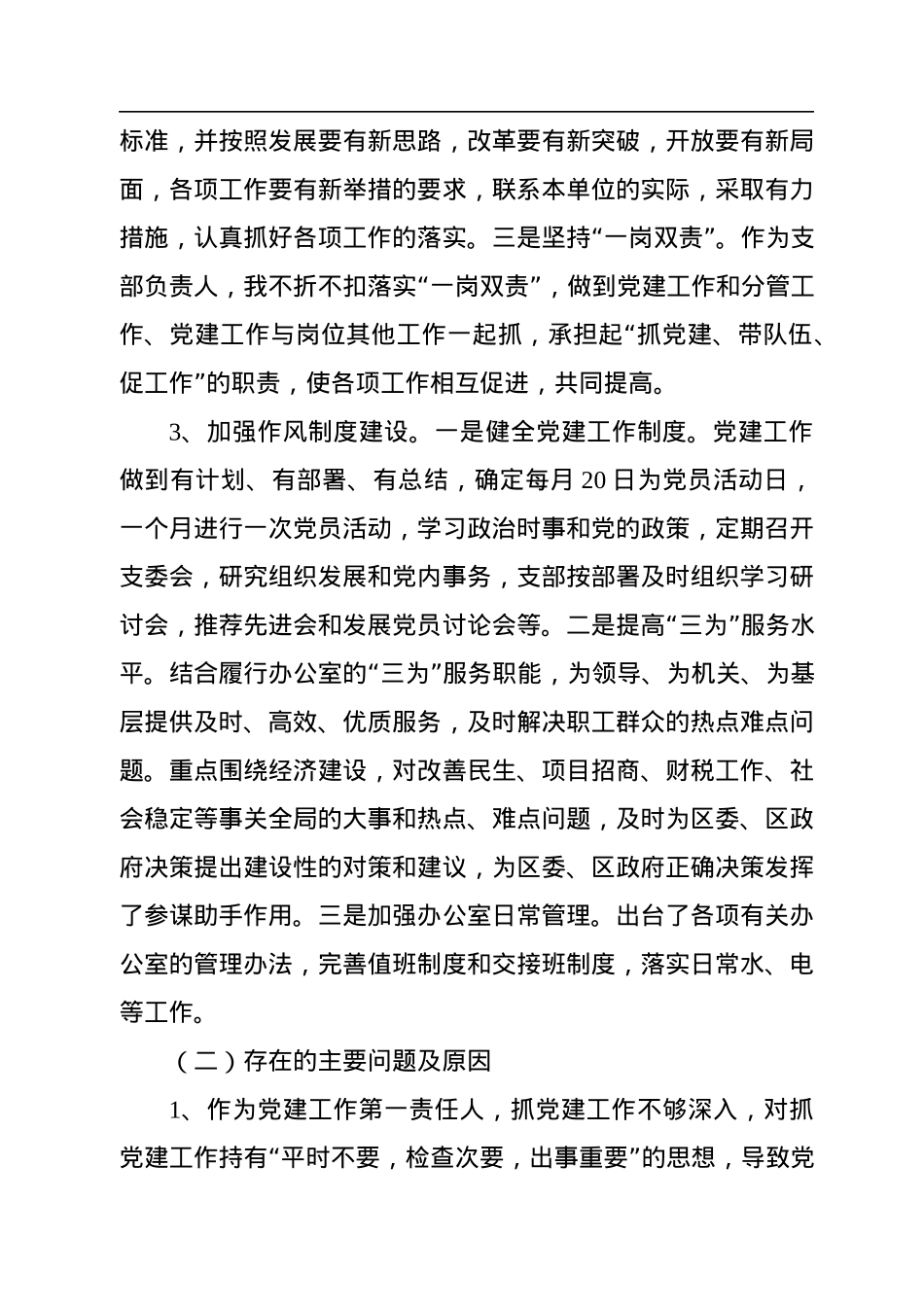 区委办公室党支部书记2022年抓党建、落实党风廉政建设和意识形态工作主体责任述职报告.docx_第3页