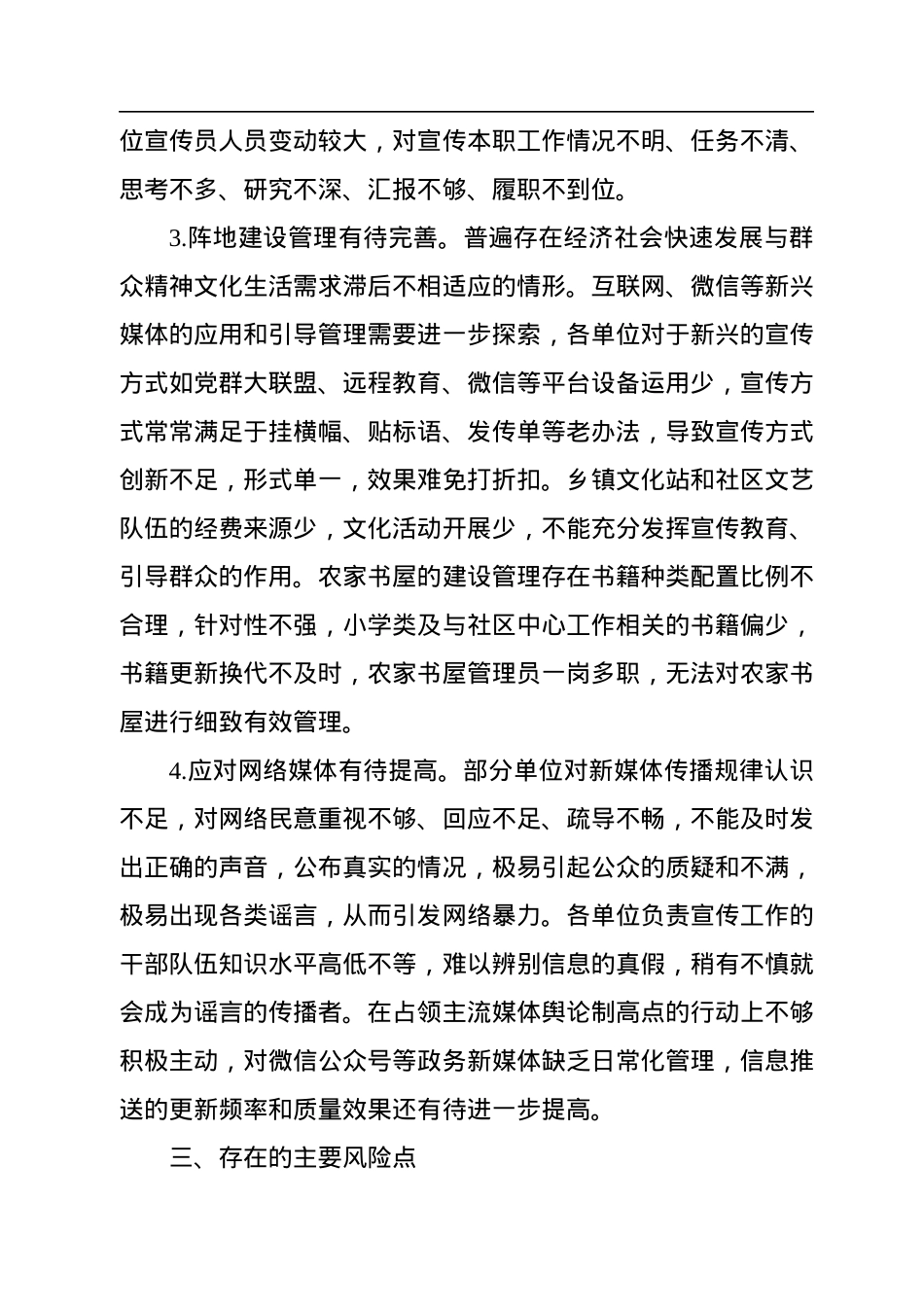 区委关于2022年意识形态工作分析研判的报告.docx_第3页
