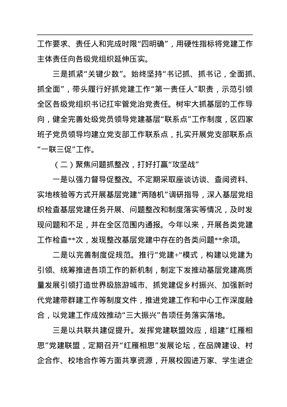 区委书记2022年度抓基层党建工作述职报告.docx_第2页