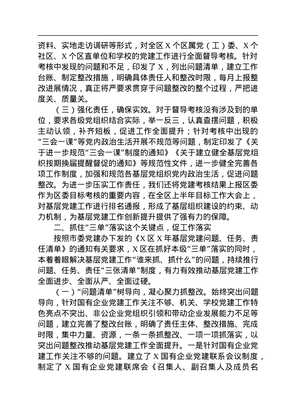 全区第三季度党建工作督导汇报材料.docx_第2页
