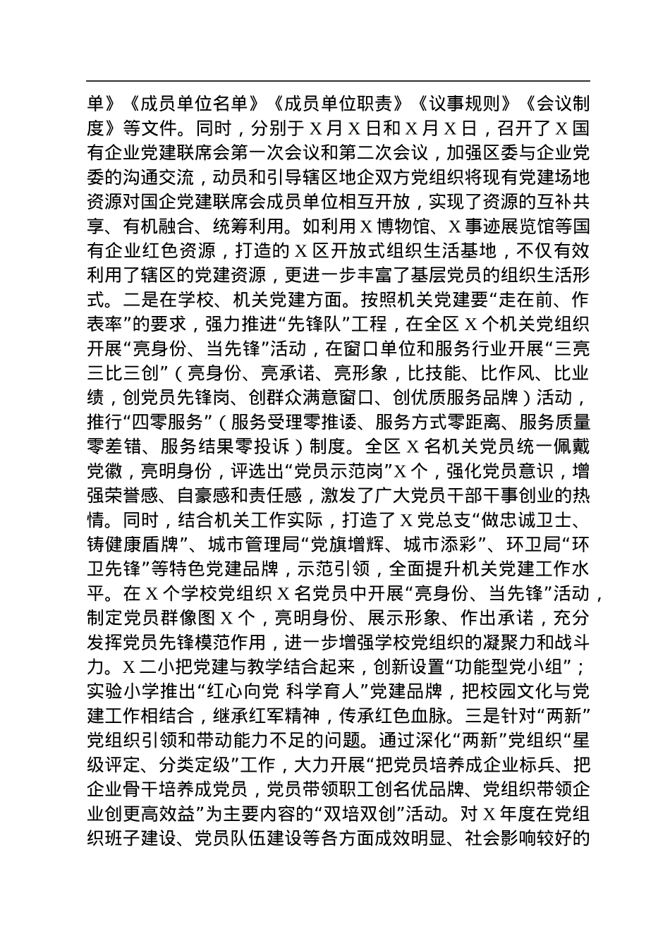 全区第三季度党建工作督导汇报材料.docx_第3页