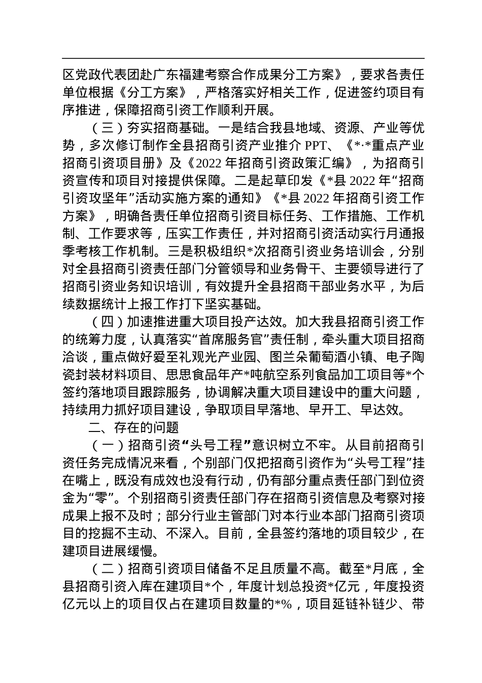 全县2022年1-9月招商引资工作情况汇报.docx_第2页