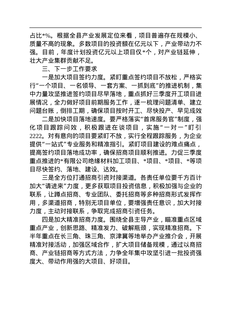 全县2022年招商引资工作情况汇报.docx_第2页