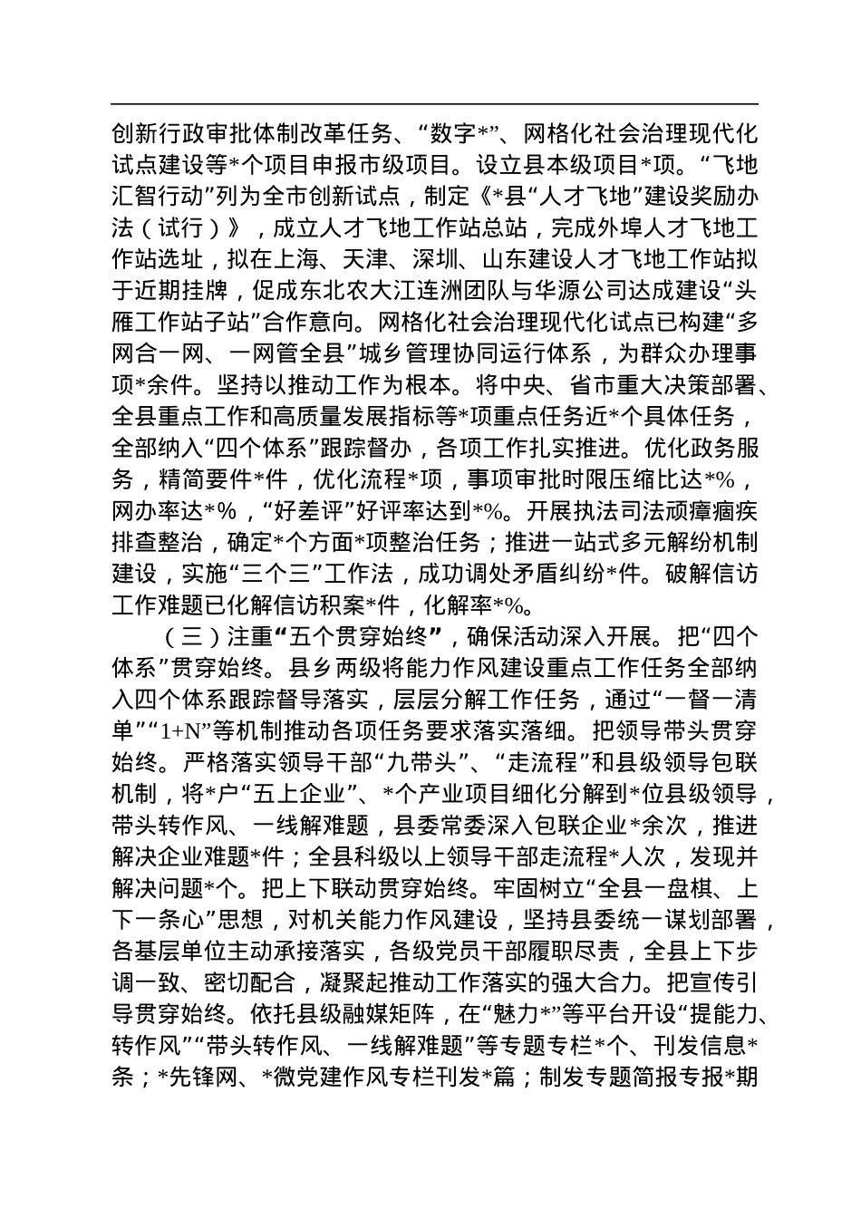 全县机关“能力作风建设年”活动总结汇报.docx_第2页