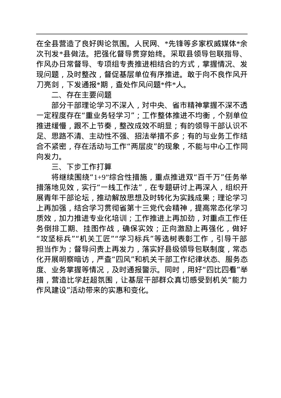 全县机关“能力作风建设年”活动总结汇报.docx_第3页