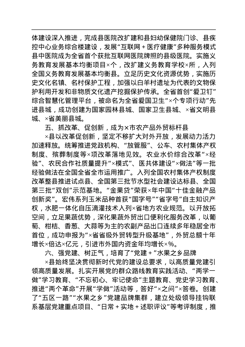 全县经济社会发展情况工作汇报.docx_第3页