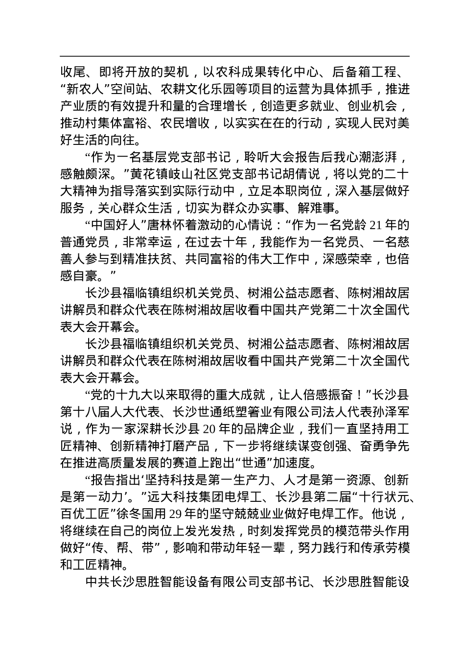 热议党的二十大报告汇编（13篇）.docx_第3页