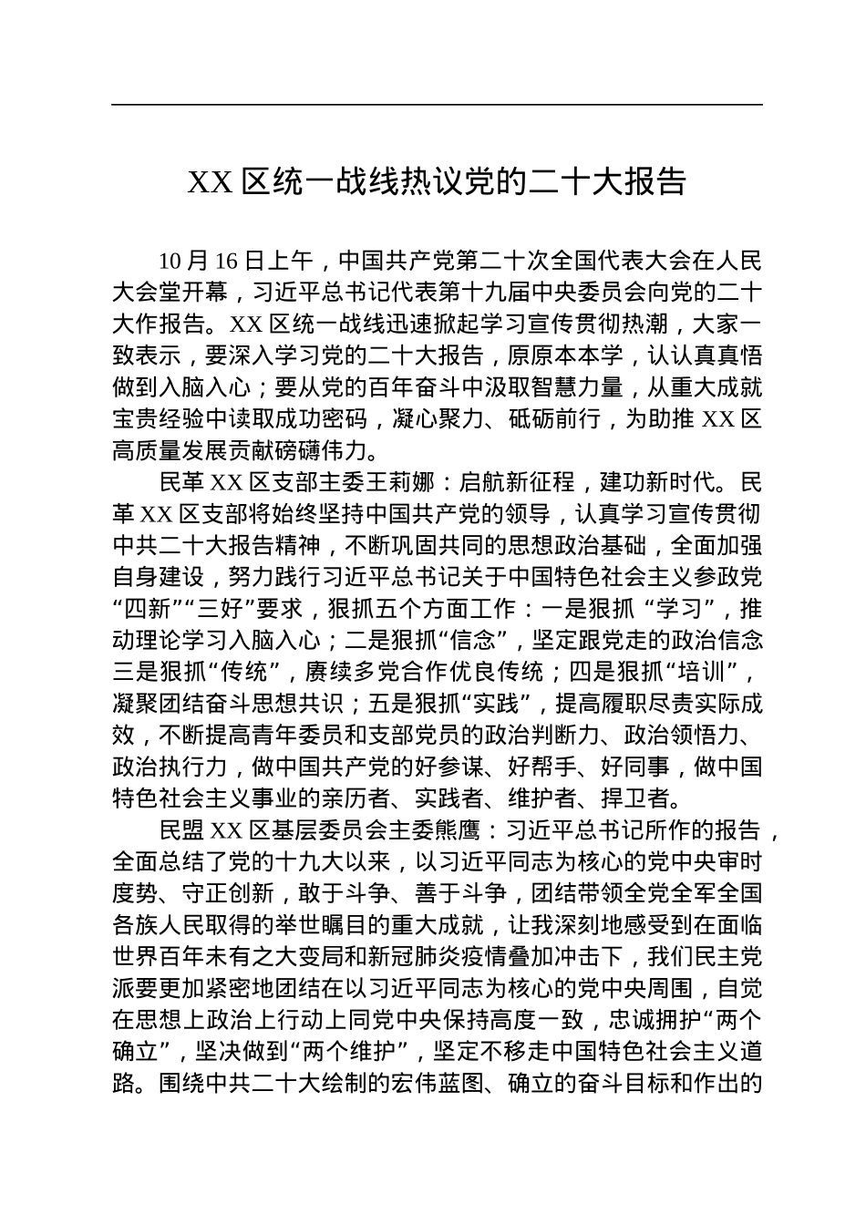 热议党的二十大报告汇编（15篇）.docx_第2页