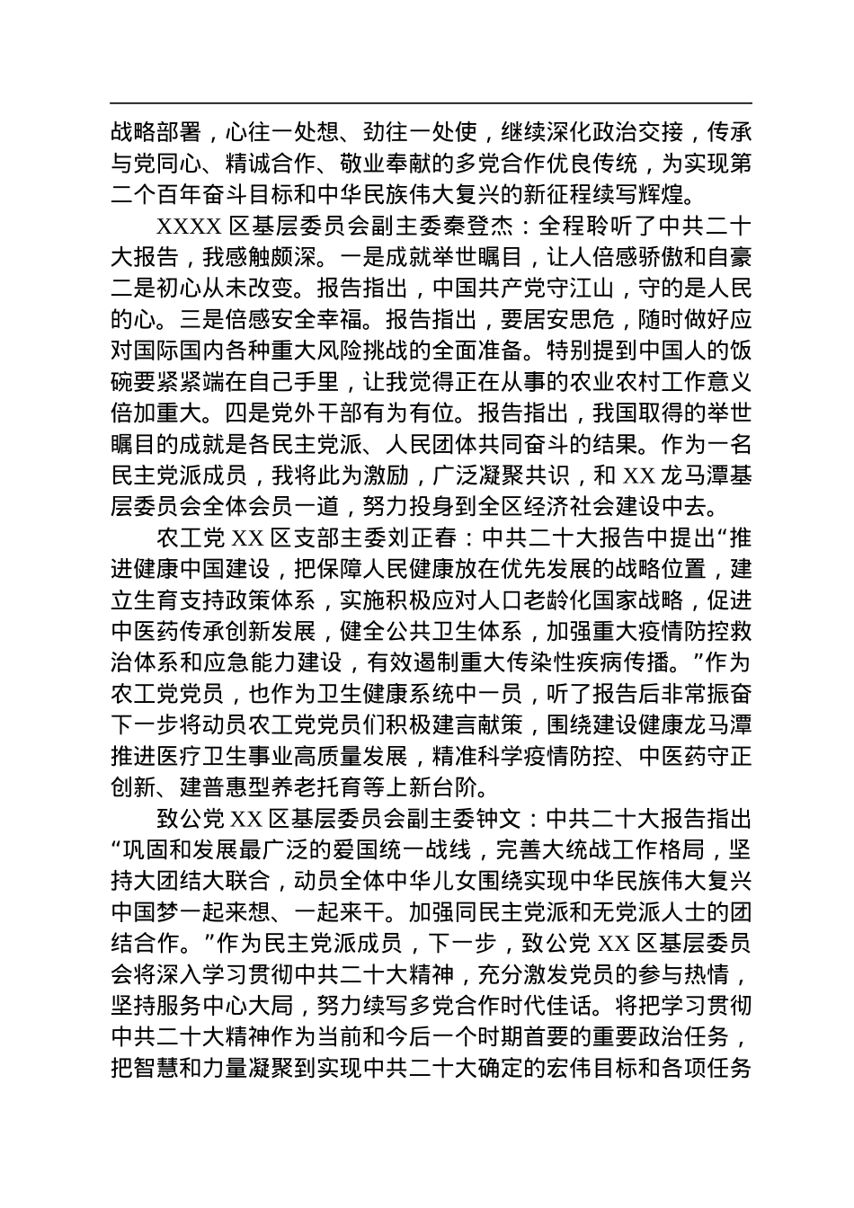 热议党的二十大报告汇编（15篇）.docx_第3页