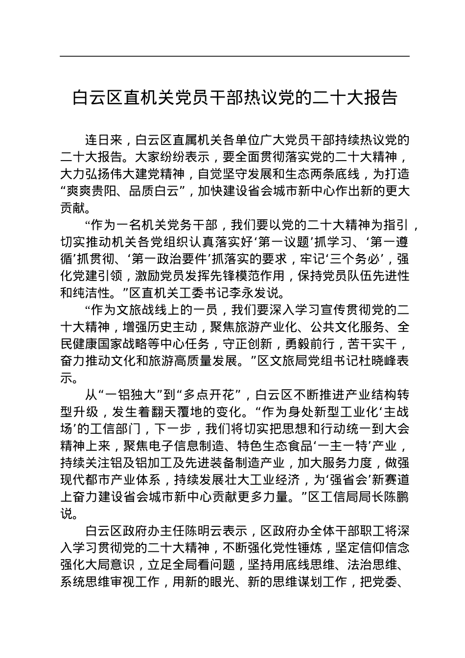 热议党的二十大报告汇编（16篇）.docx_第2页