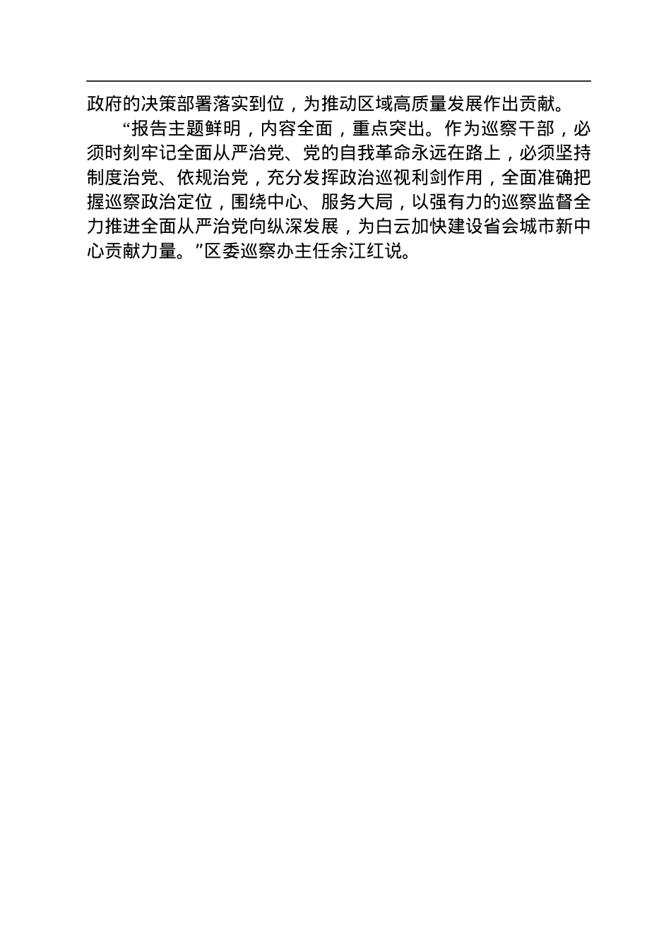 热议党的二十大报告汇编（16篇）.docx_第3页