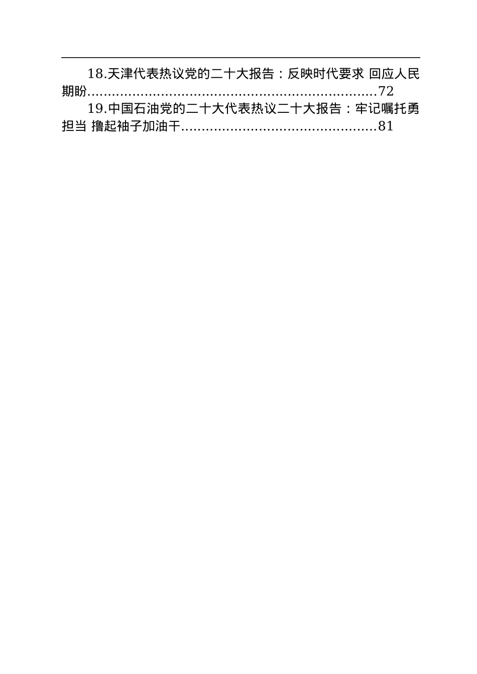 热议党的二十大报告汇编（19篇）.docx_第2页