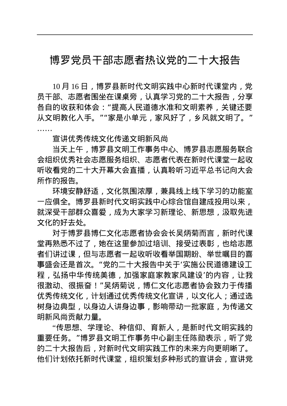 热议党的二十大报告汇编（19篇）.docx_第3页