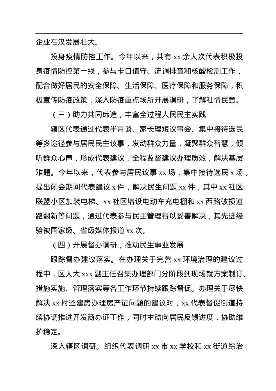 人大xx街道工委2022年工作报告汇编（12篇）.docx_第3页