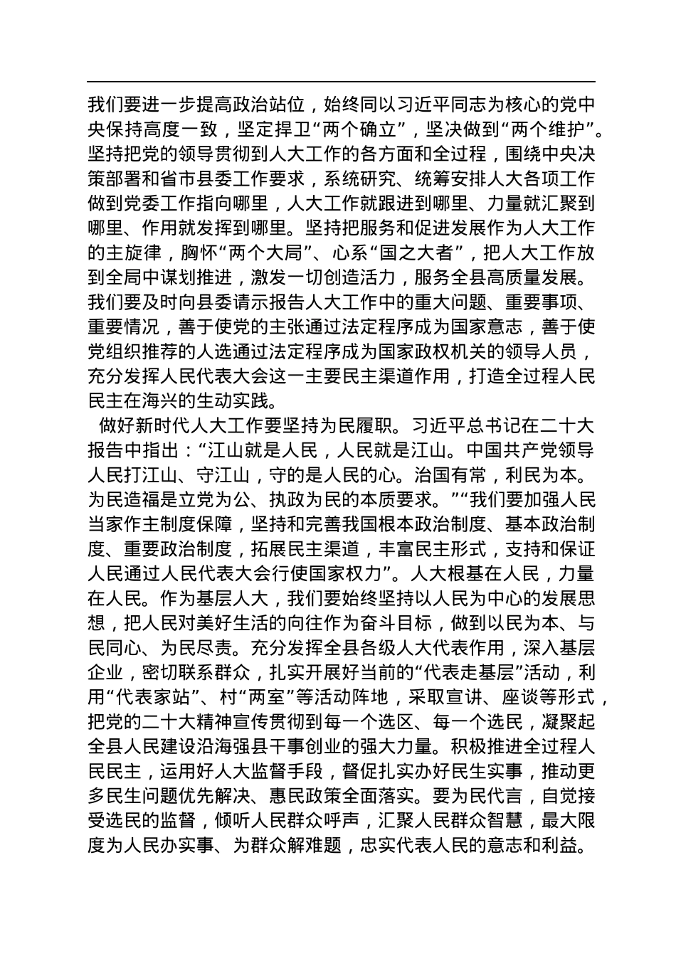 人大主任收听收看党的二十大报告心得体会.docx_第2页