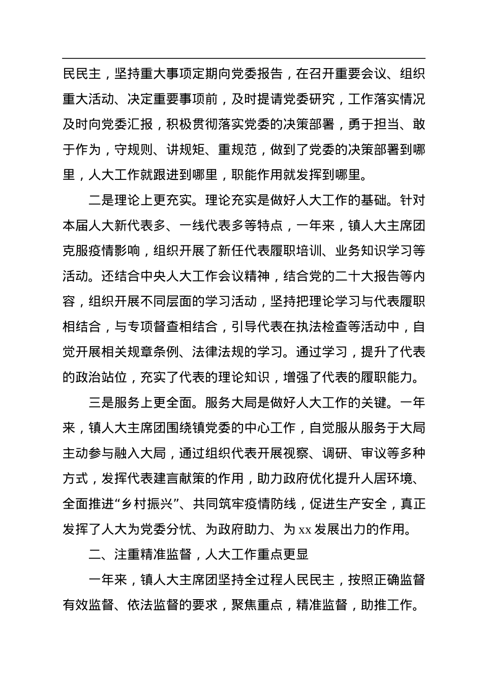 人大主席团工作报告汇编（4篇）.docx_第3页