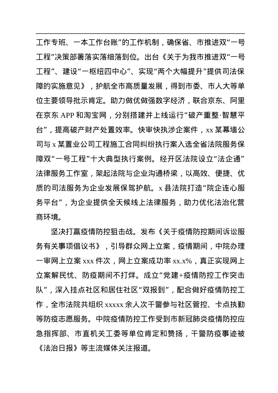 人民法院2022年上半年工作情况报告汇编（2篇）.docx_第3页
