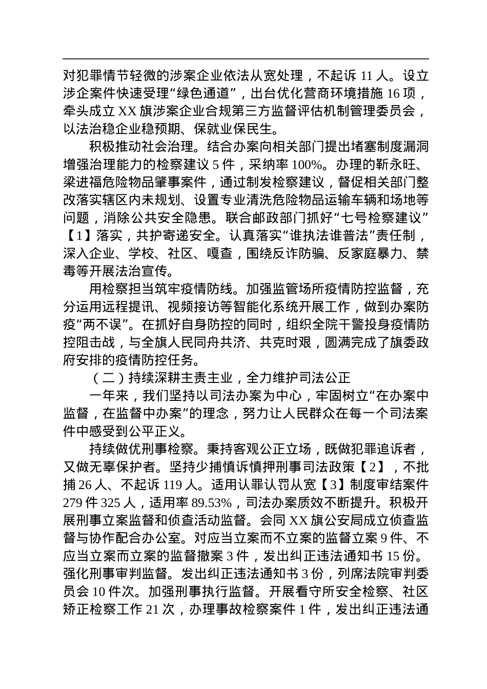 人民检察院2022年工作报告汇编（7篇）.docx_第3页