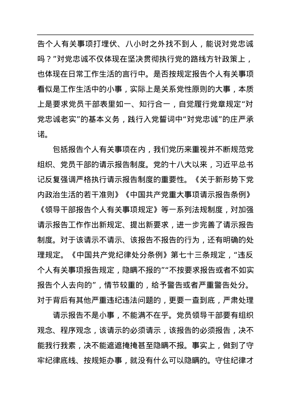 如实报告个人事项检验对党忠诚.docx_第2页
