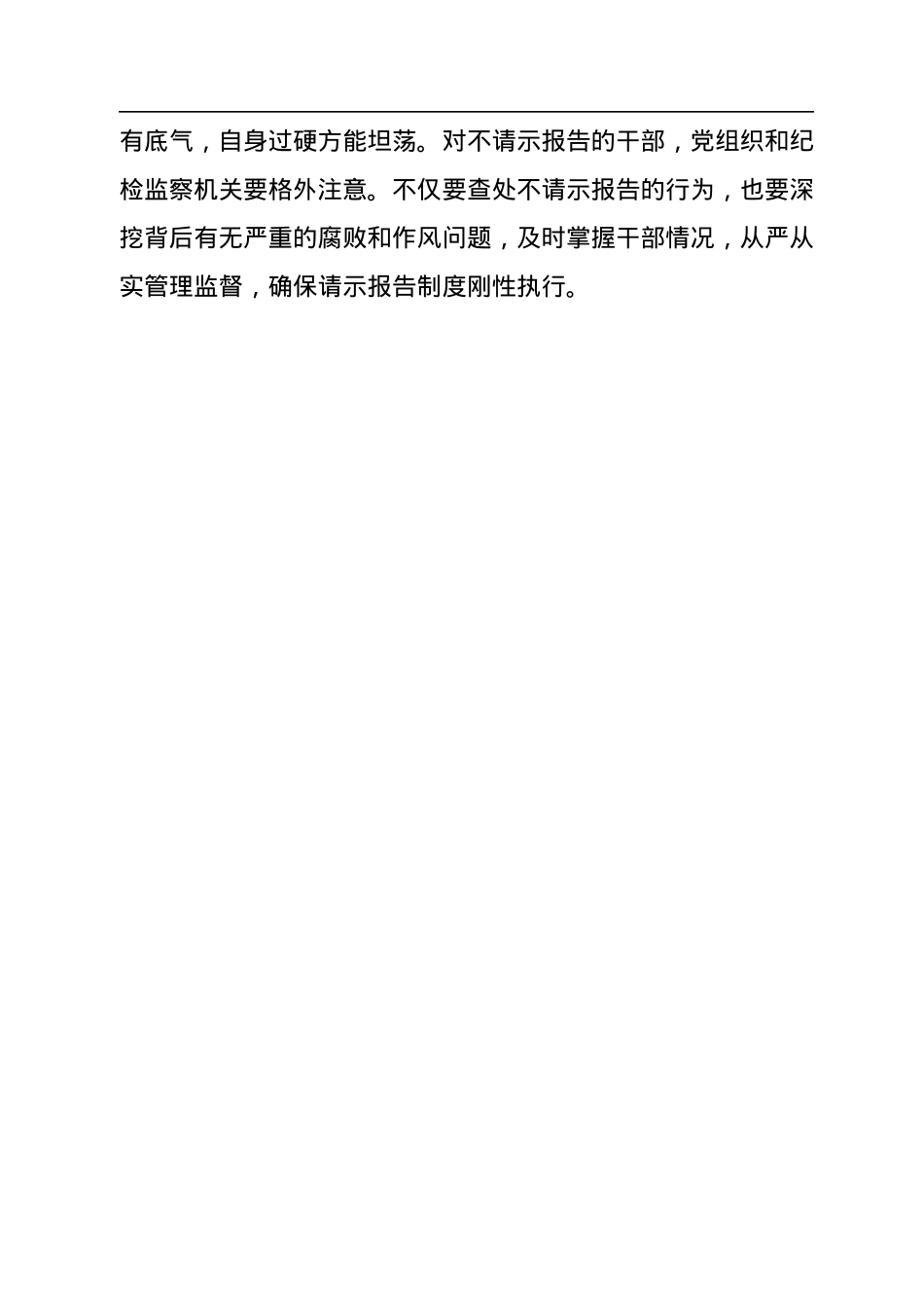 如实报告个人事项检验对党忠诚.docx_第3页