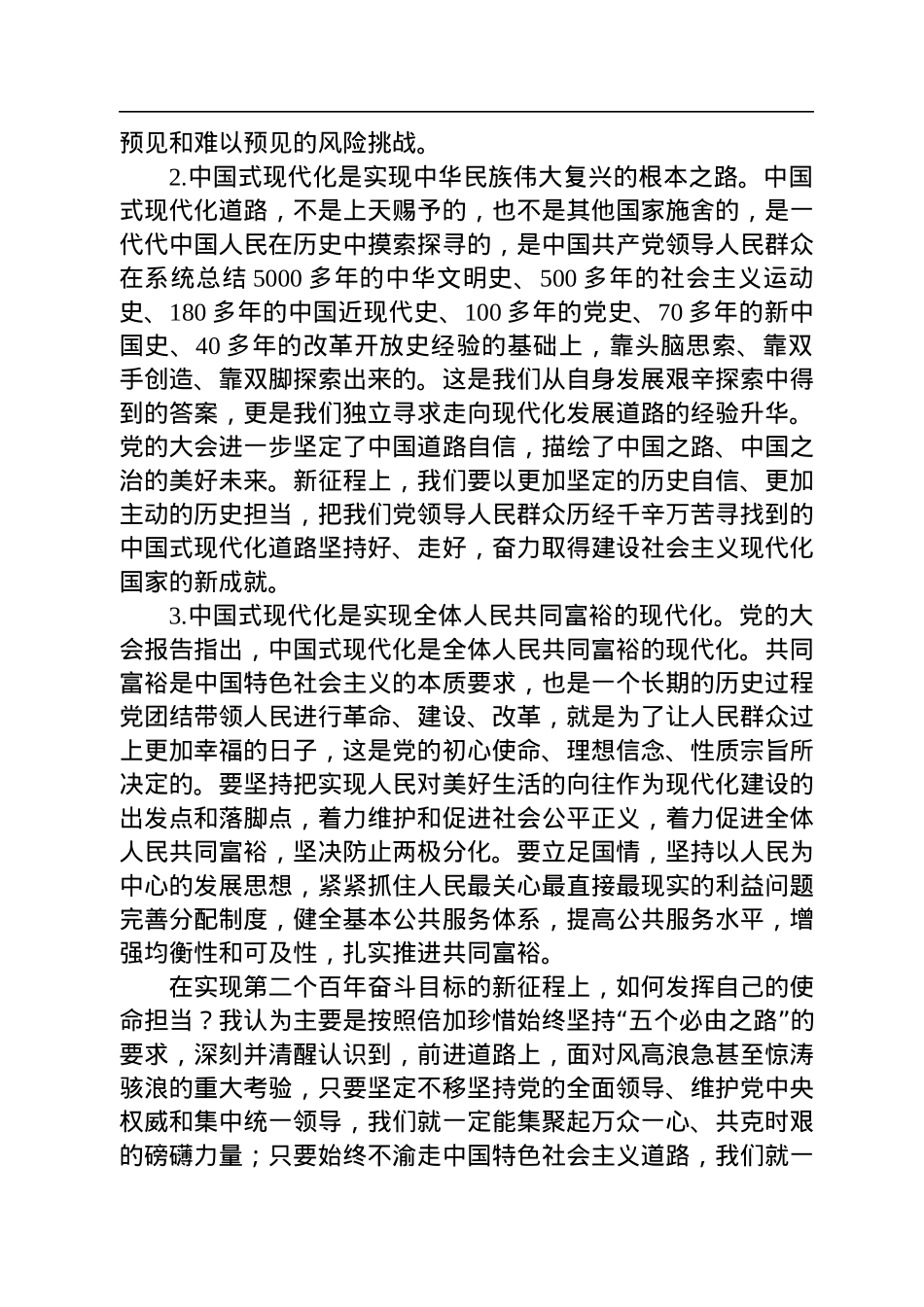 入党积极分子2022年第四季度思想汇报.docx_第2页