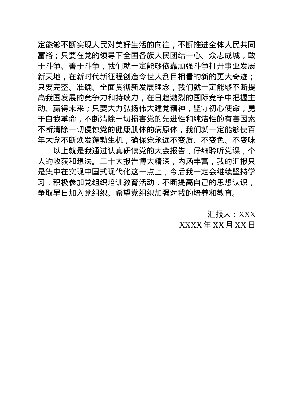 入党积极分子2022年第四季度思想汇报.docx_第3页