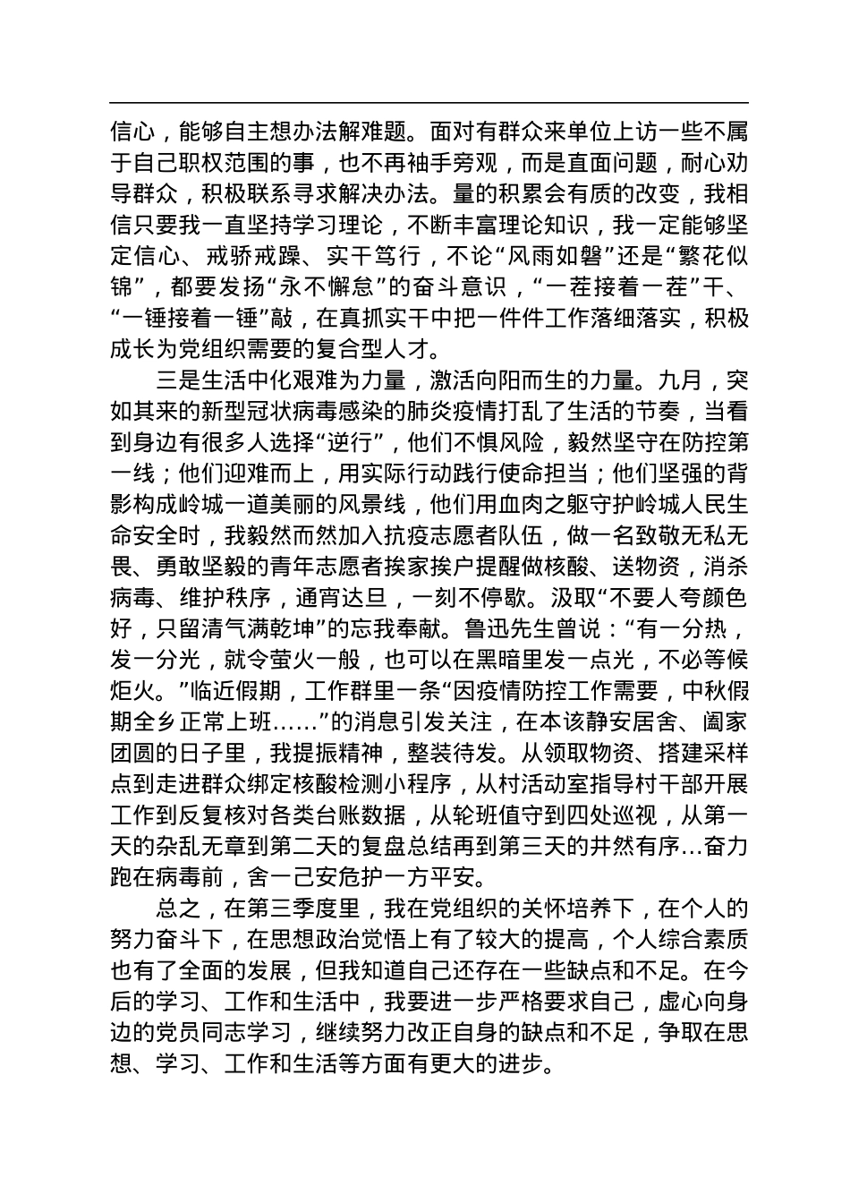 入党积极份子2022年第三季度思想汇报.docx_第2页