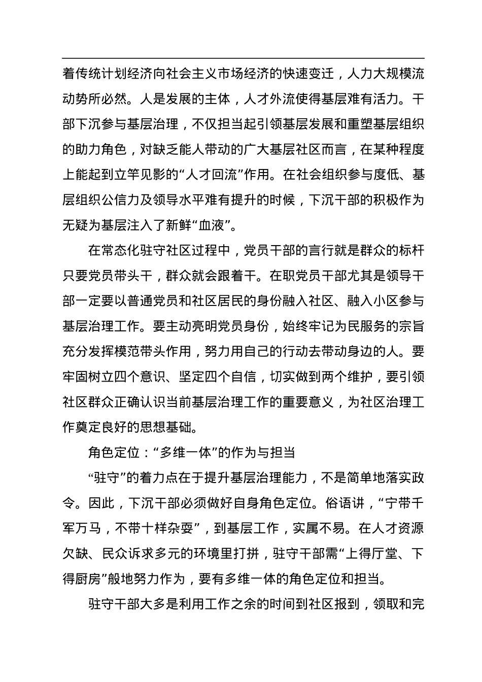 社区治理工作调研报告等材料汇编（4篇）.docx_第3页