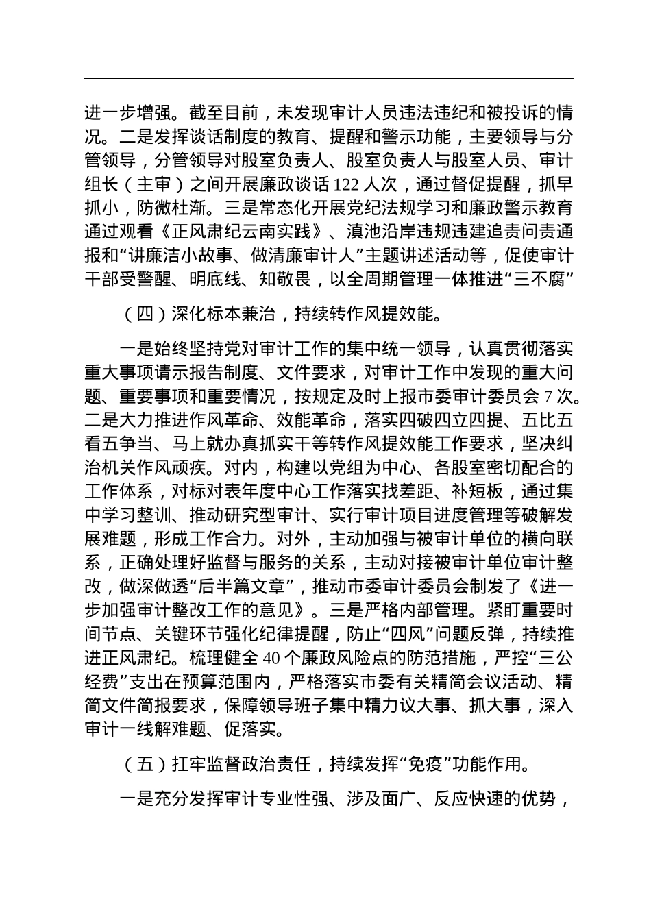 审计局党组2022年度党风廉政建设责任制工作落实情况报告.docx_第3页