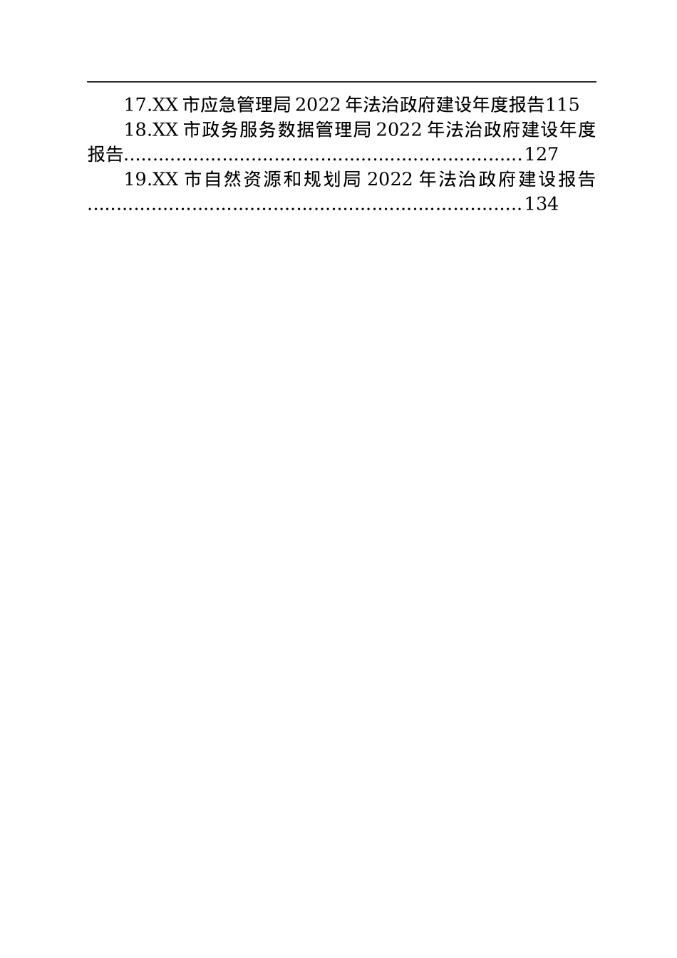 市2022年度法治政府建设情况报告汇编（19篇）.docx_第2页